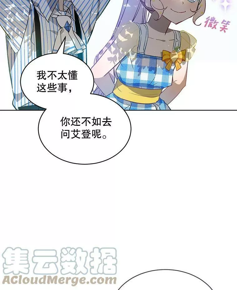 幕后掌权者小姐漫画,26.守护79图