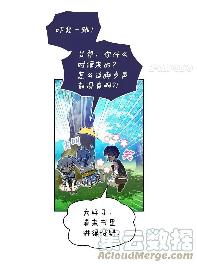 幕后掌权者小姐漫画,26.守护88图