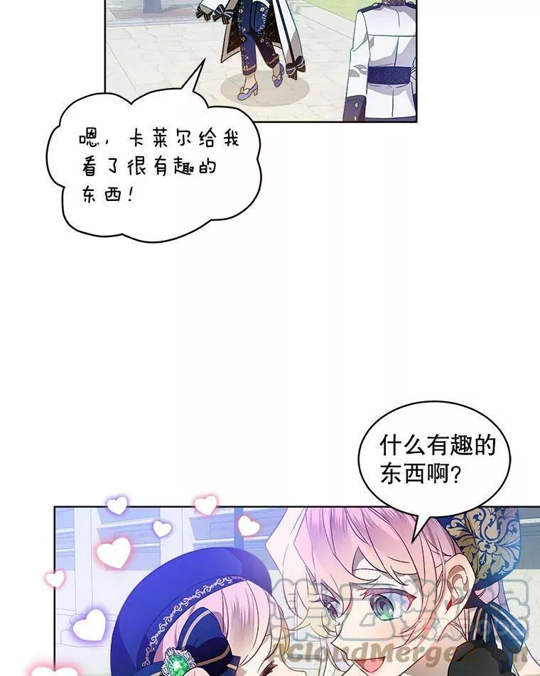 幕后掌权者小姐漫画,26.守护43图