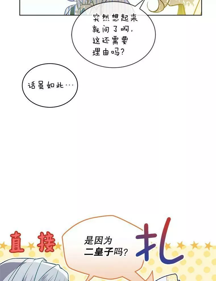 幕后掌权者小姐漫画,26.守护72图