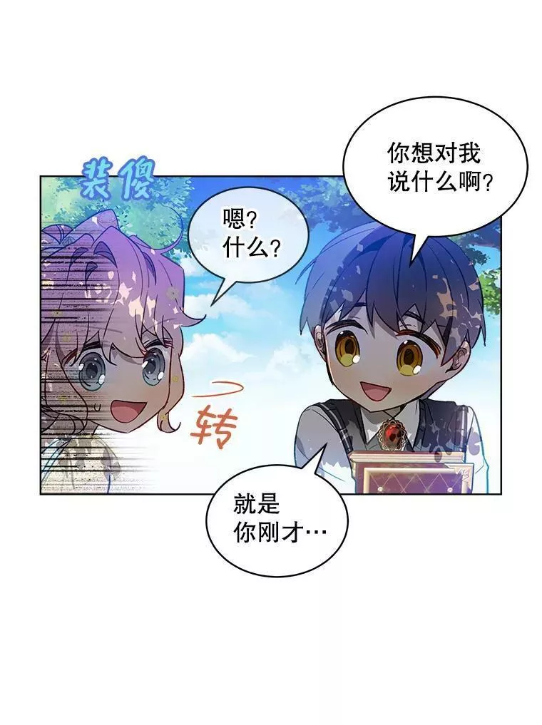 幕后掌权者小姐漫画,26.守护90图