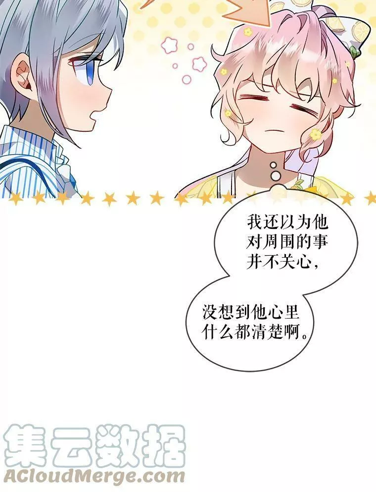 幕后掌权者小姐漫画,26.守护73图