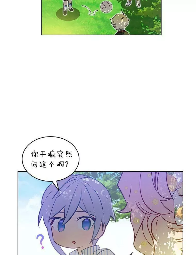 幕后掌权者小姐漫画,26.守护71图