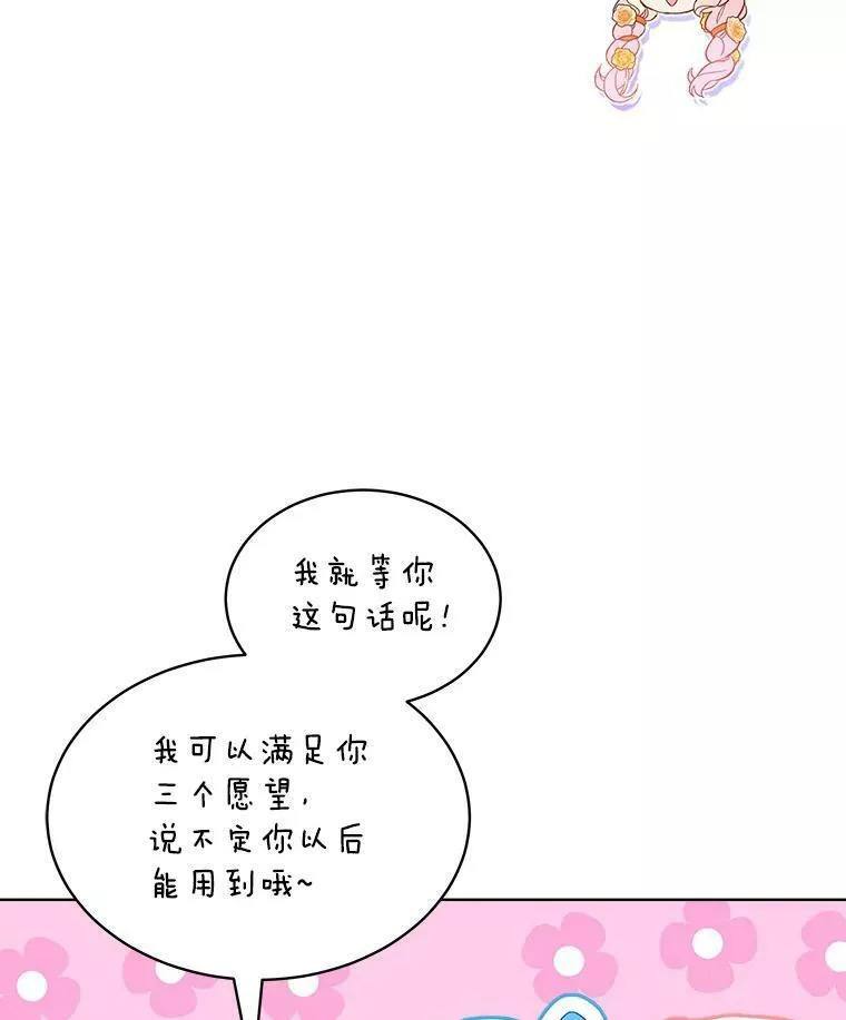 幕后掌权者小姐漫画,27.生日56图