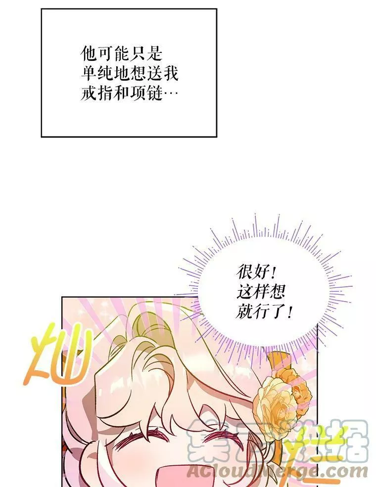 幕后掌权者小姐漫画,27.生日79图