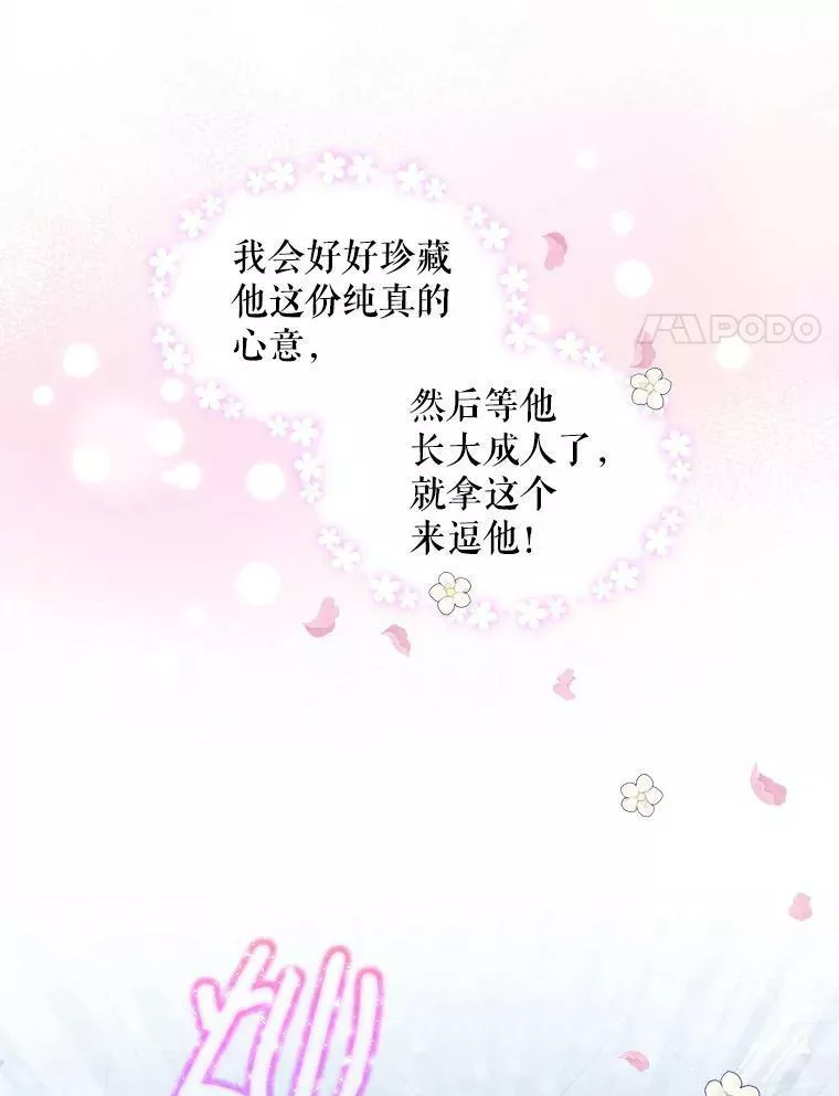 幕后掌权者小姐漫画,27.生日48图