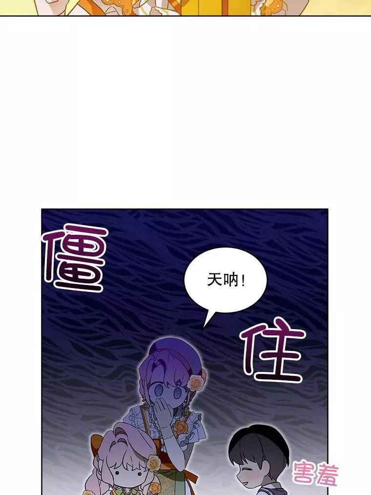 幕后掌权者小姐漫画,27.生日62图