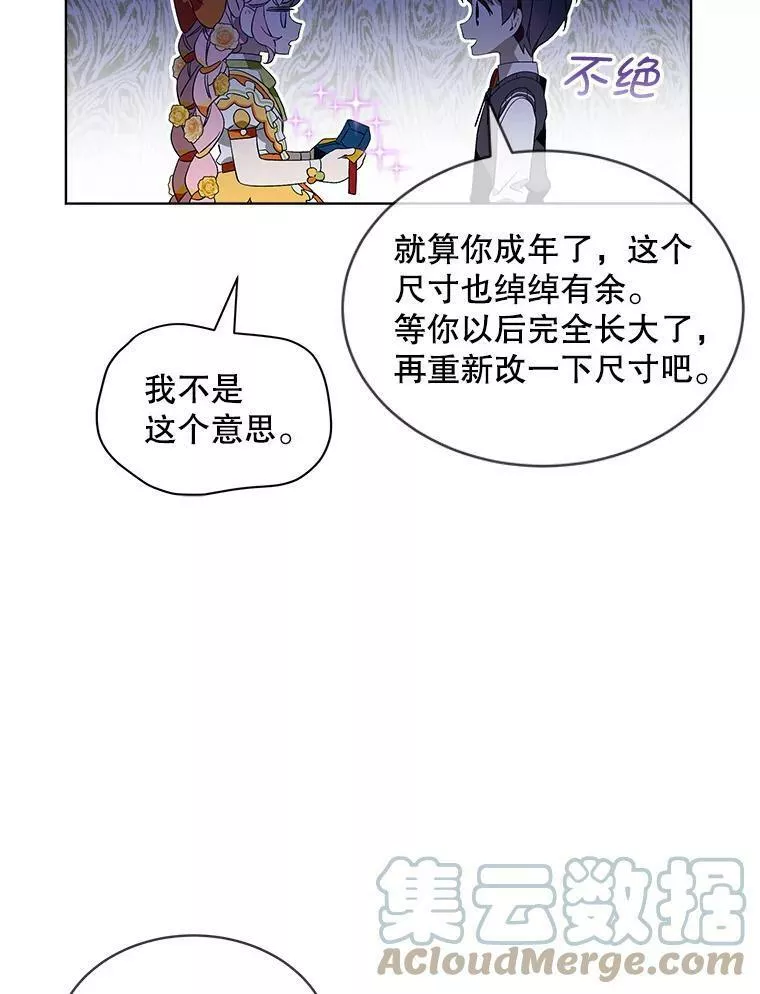 幕后掌权者小姐漫画,27.生日67图