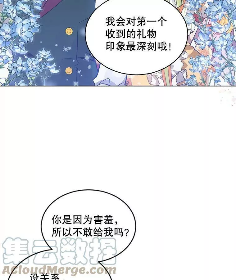 幕后掌权者小姐漫画,27.生日43图