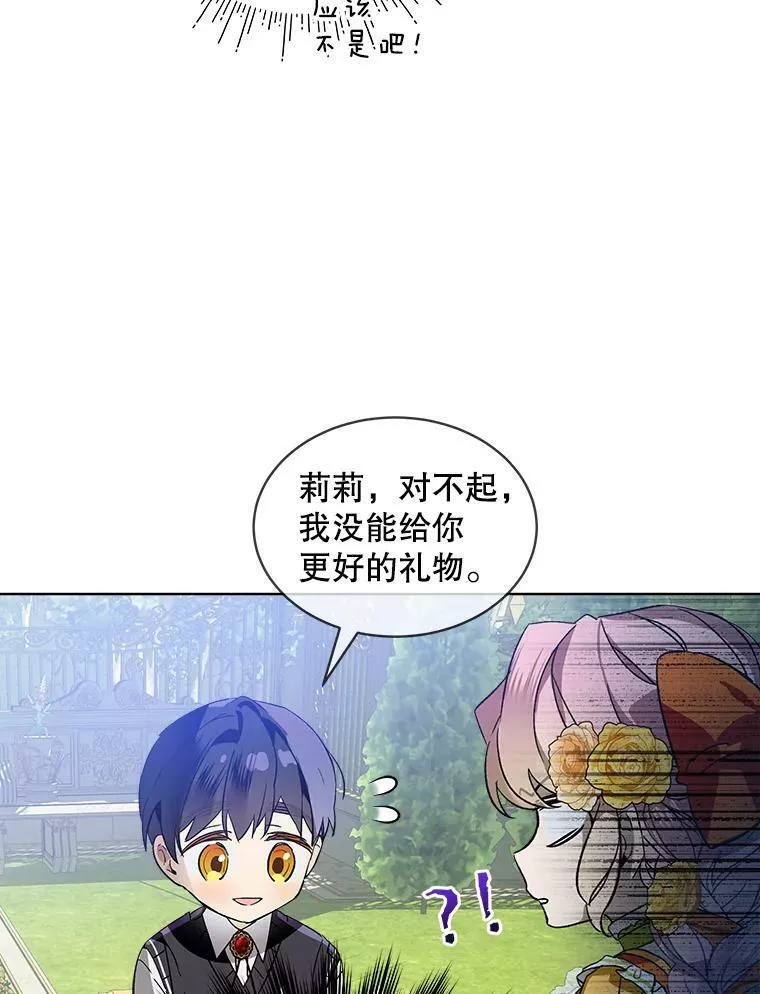 幕后掌权者小姐漫画,27.生日69图