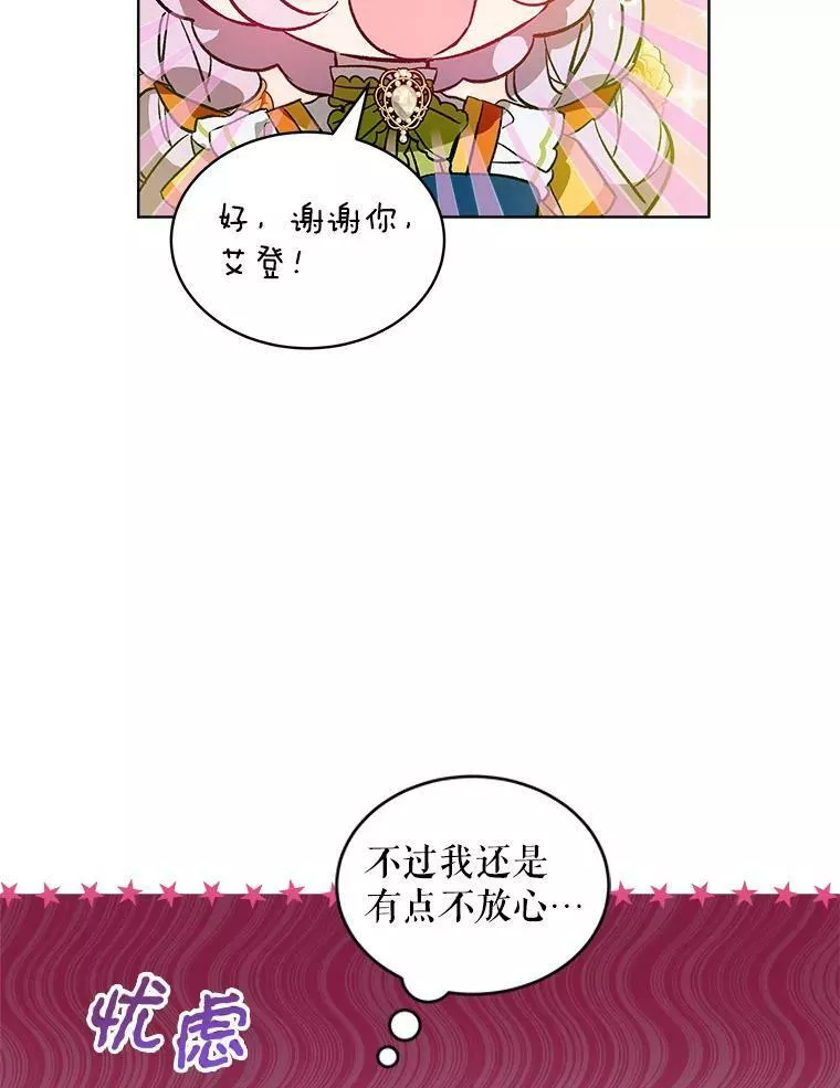 幕后掌权者小姐漫画,27.生日80图