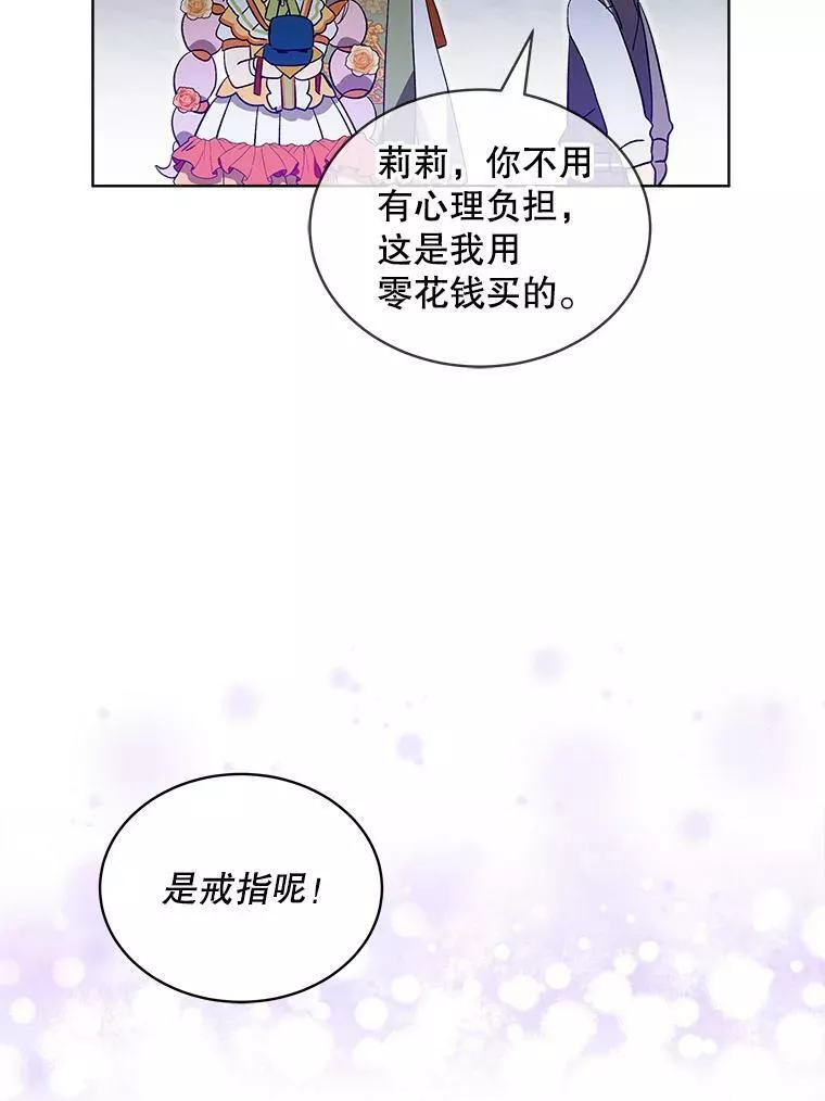 幕后掌权者小姐漫画,27.生日63图