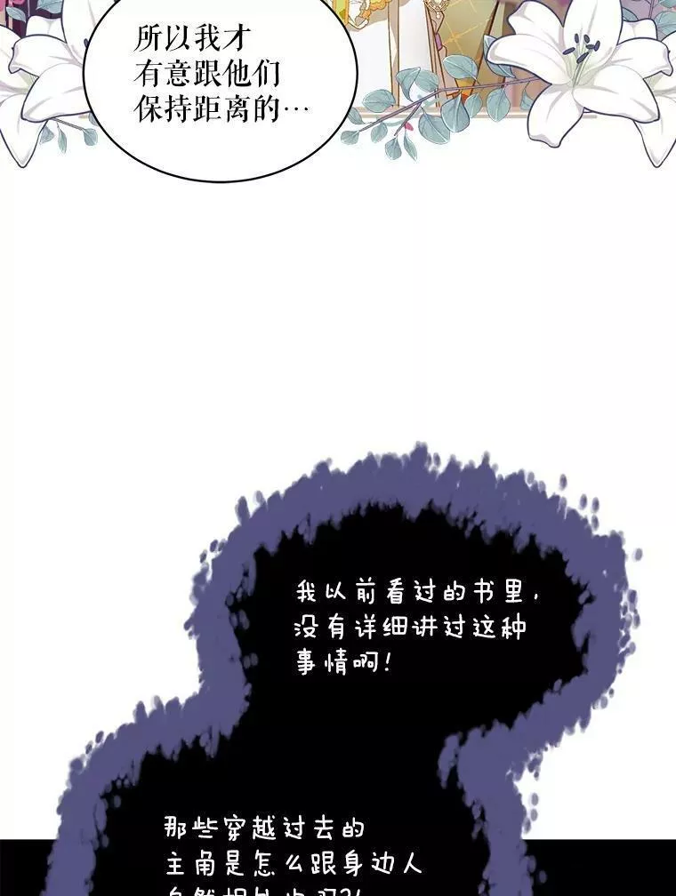 幕后掌权者小姐漫画,27.生日18图