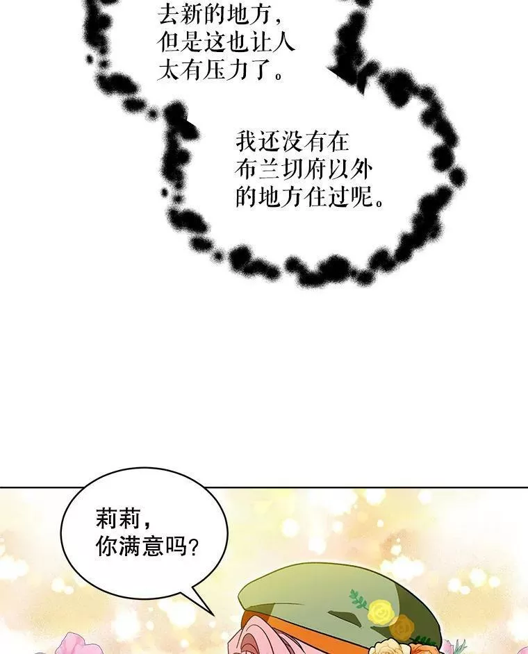 幕后掌权者小姐漫画,28.外出游玩26图