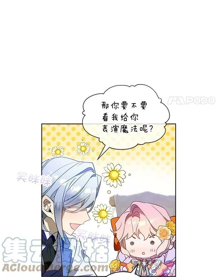 幕后掌权者小姐漫画,28.外出游玩4图