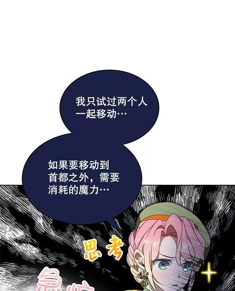 幕后掌权者小姐漫画,28.外出游玩12图