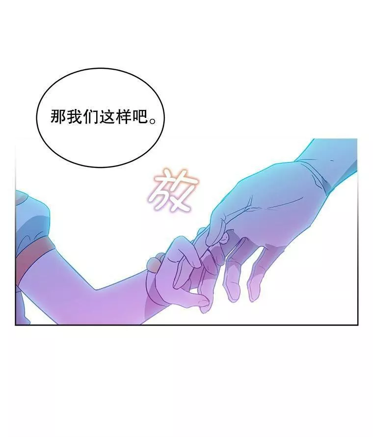 幕后掌权者小姐漫画,28.外出游玩44图