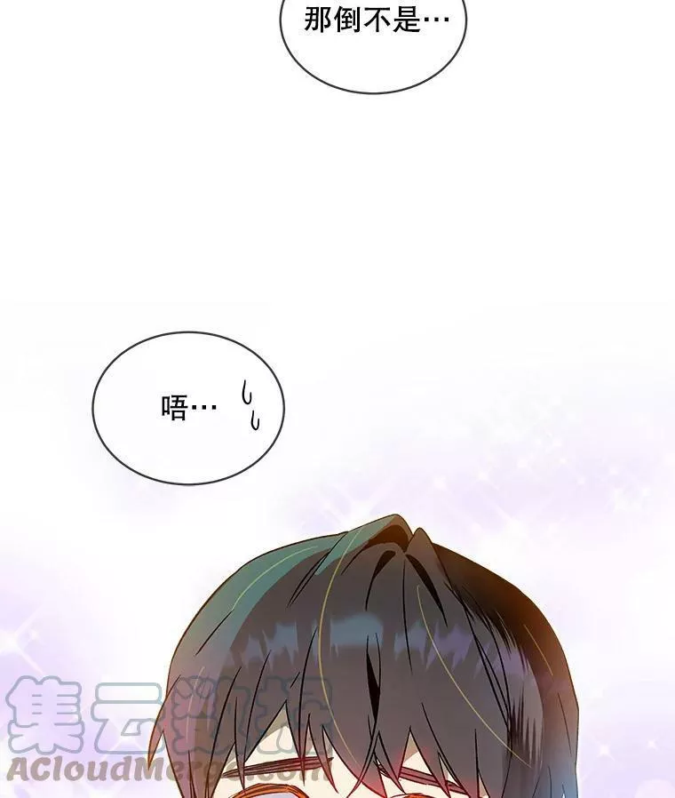 幕后掌权者小姐漫画,28.外出游玩82图