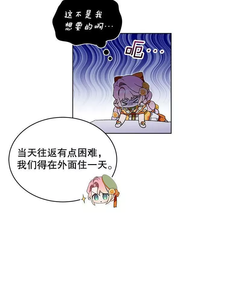 幕后掌权者小姐漫画,28.外出游玩17图