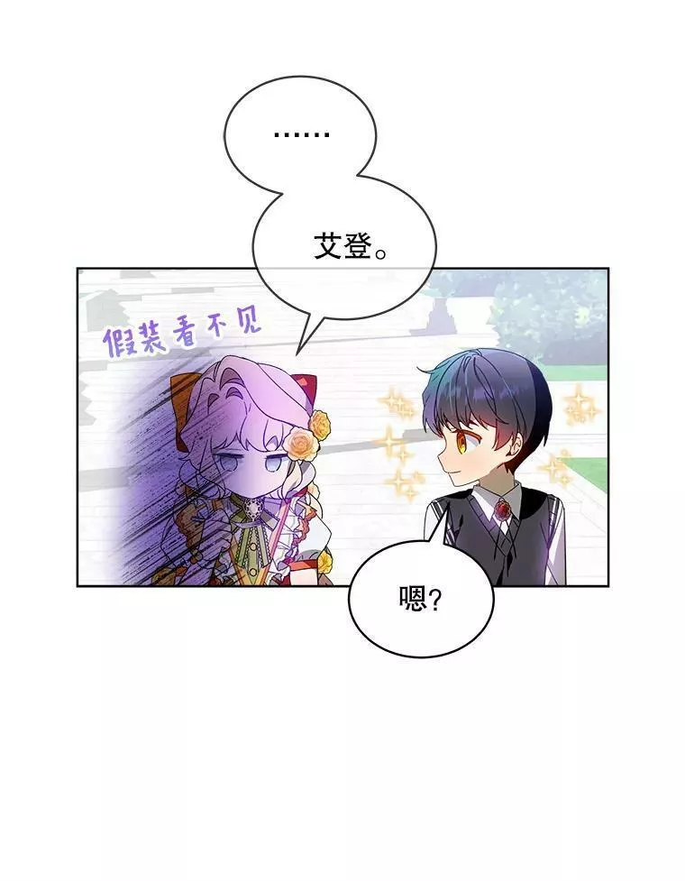 幕后掌权者小姐漫画,28.外出游玩75图