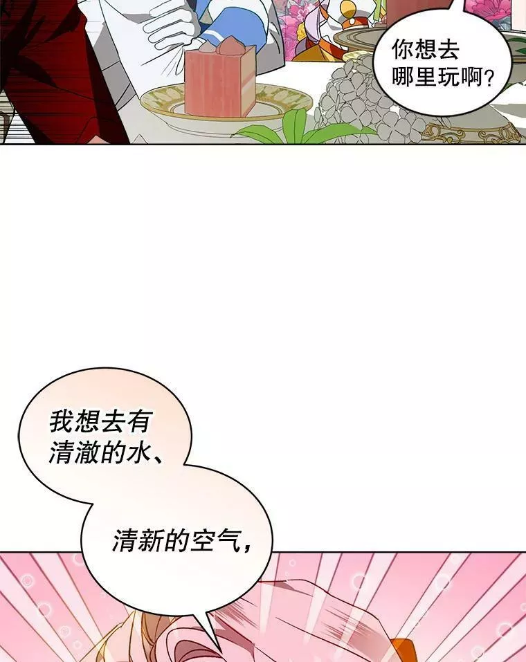 幕后掌权者小姐漫画,28.外出游玩6图