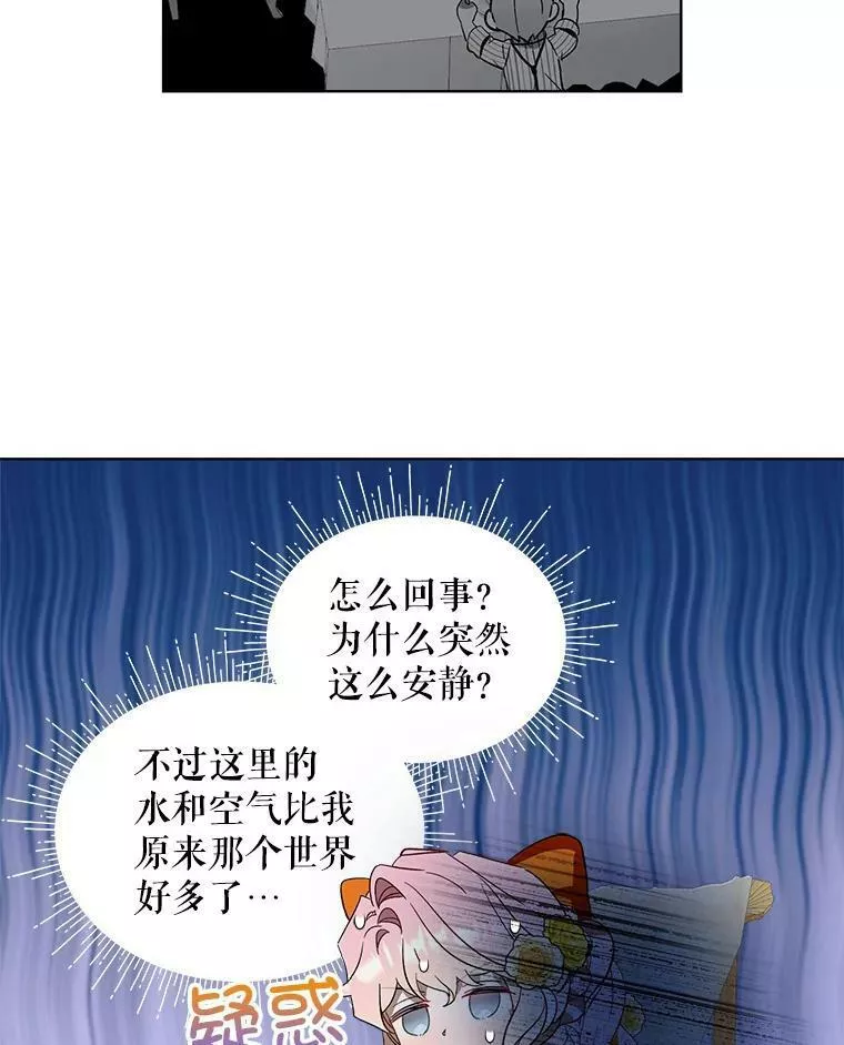 幕后掌权者小姐漫画,28.外出游玩9图