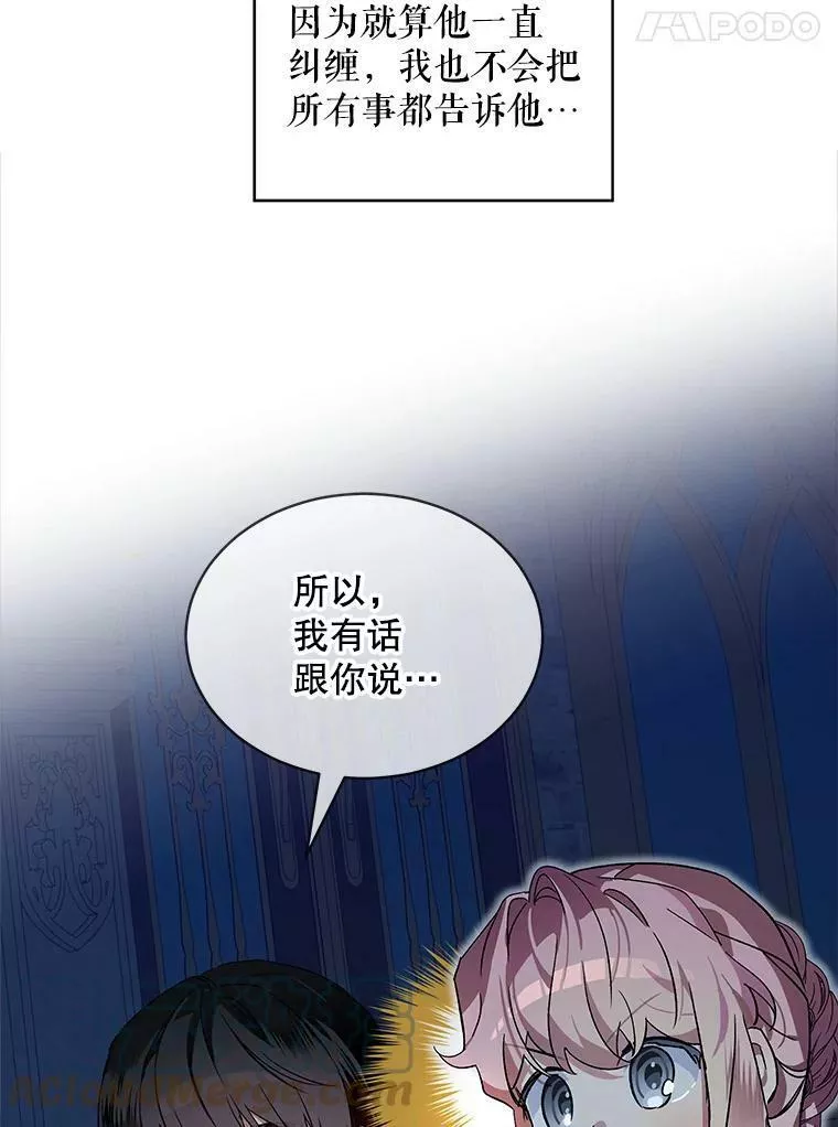 幕后掌权者小姐漫画,29.消失的尤莉安妮64图