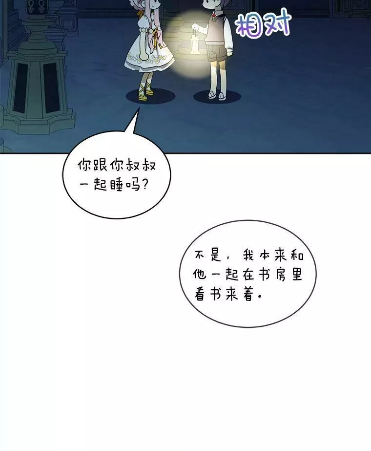 幕后掌权者小姐漫画,29.消失的尤莉安妮48图