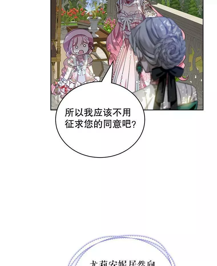 幕后掌权者小姐漫画,35.婚约69图