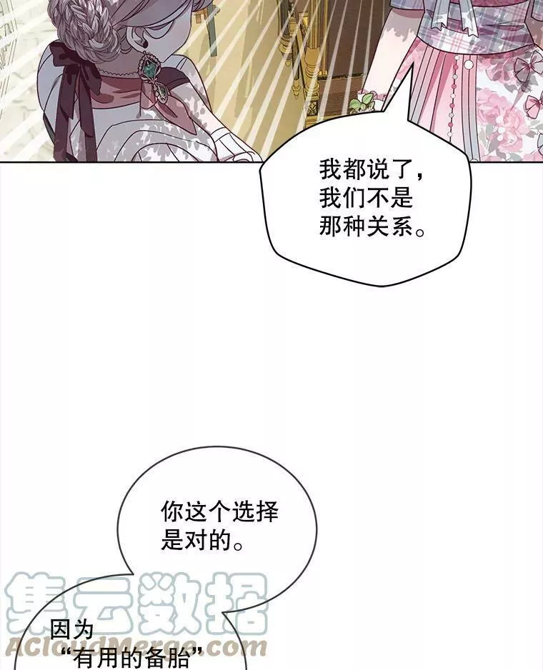 幕后掌权者小姐漫画,35.婚约34图