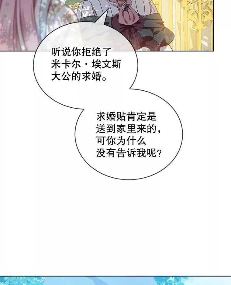 幕后掌权者小姐漫画,35.婚约47图