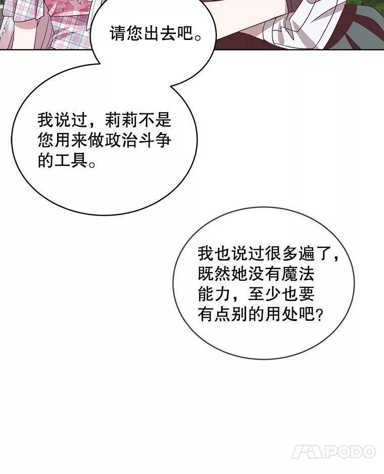 幕后掌权者小姐漫画,35.婚约42图