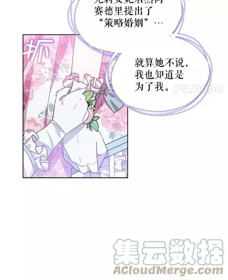 幕后掌权者小姐漫画,35.婚约70图