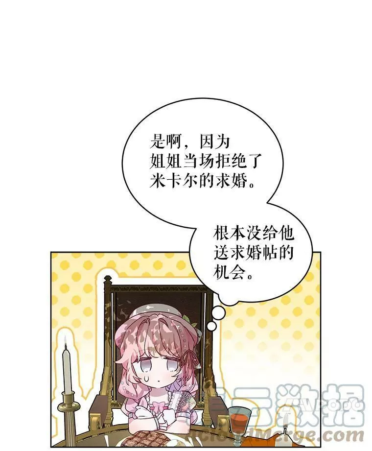 幕后掌权者小姐漫画,35.婚约49图