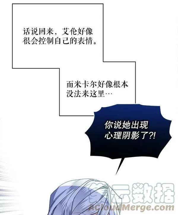 幕后掌权者小姐漫画,46.心理阴影85图