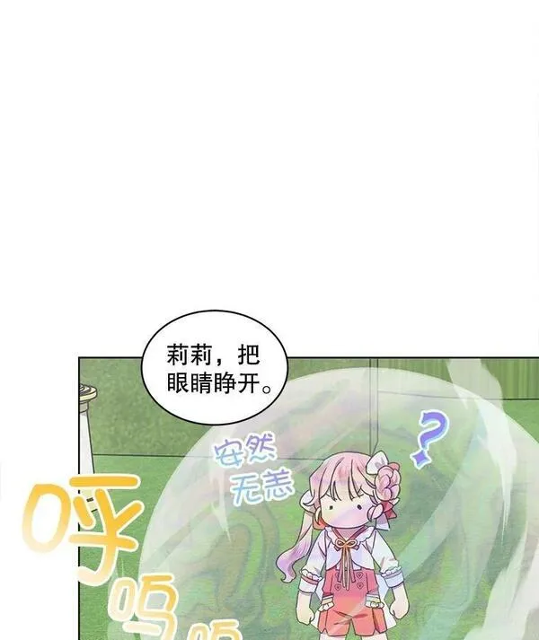 幕后掌权者小姐漫画,50.大皇子来信2图