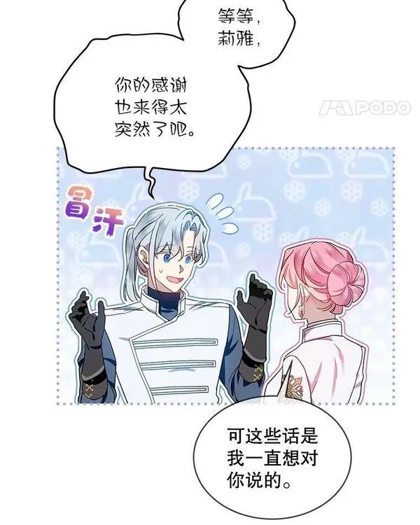 幕后掌权者小姐漫画,50.大皇子来信47图