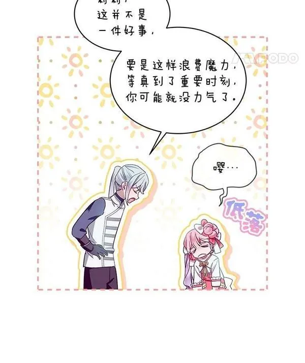 幕后掌权者小姐漫画,50.大皇子来信8图