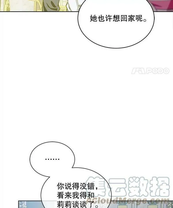 幕后掌权者小姐漫画,50.大皇子来信64图