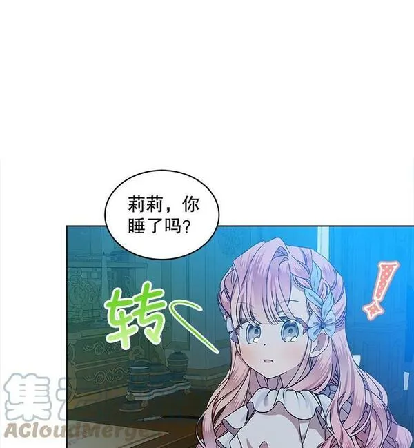 幕后掌权者小姐漫画,50.大皇子来信91图