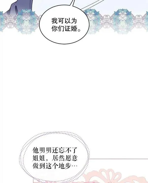 幕后掌权者小姐漫画,50.大皇子来信38图