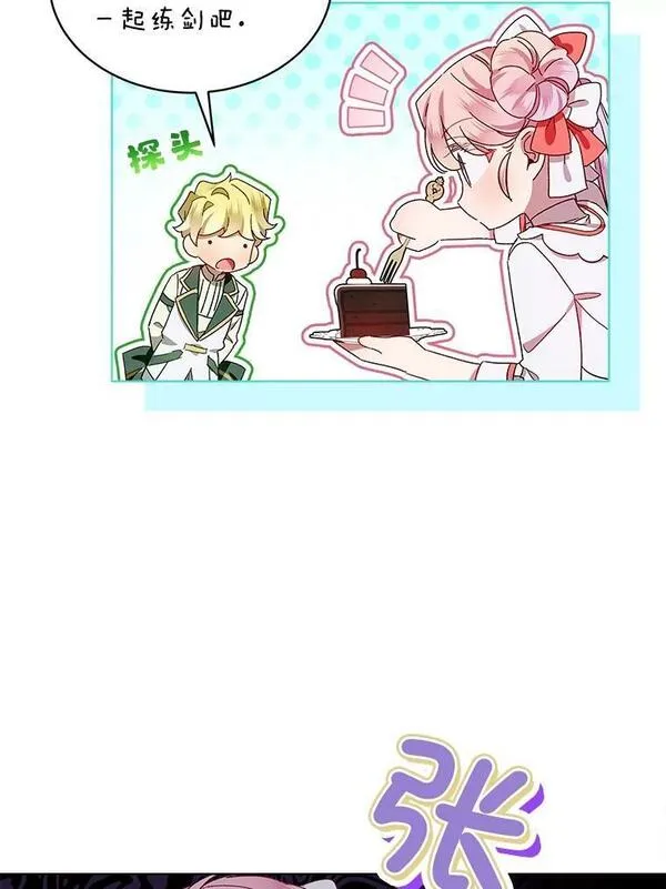 幕后掌权者小姐漫画,50.大皇子来信21图