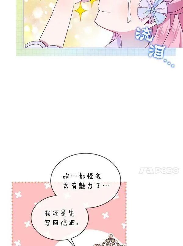 幕后掌权者小姐漫画,50.大皇子来信81图