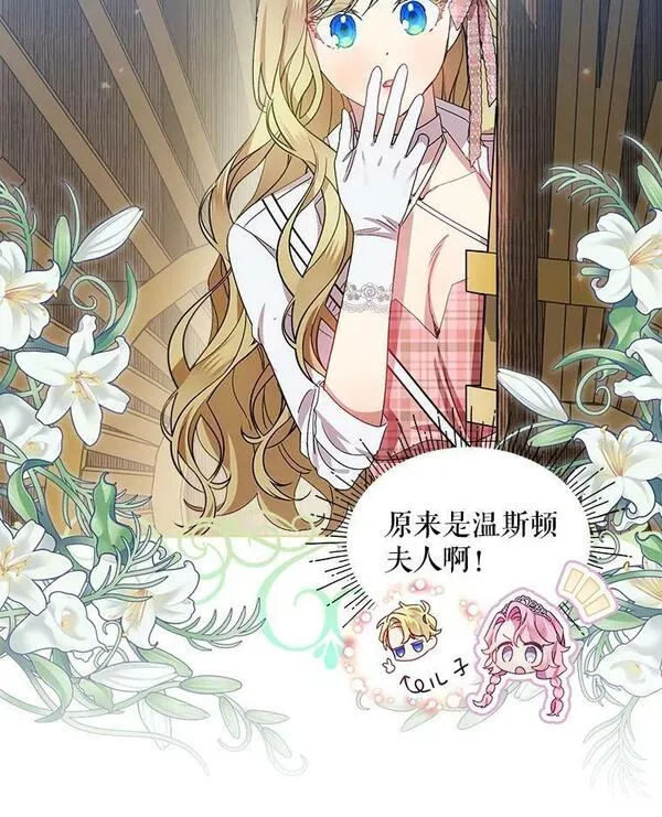 幕后掌权者小姐漫画,51.姐姐的婚礼54图