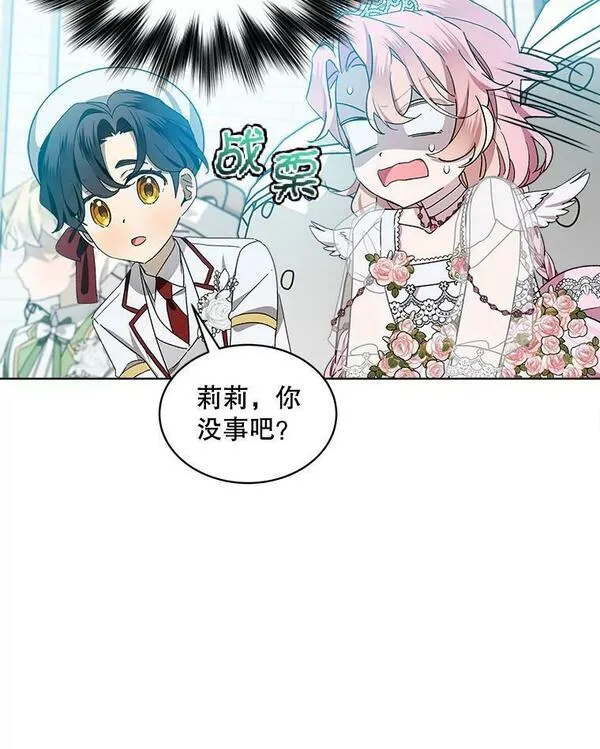 幕后掌权者小姐漫画,51.姐姐的婚礼86图