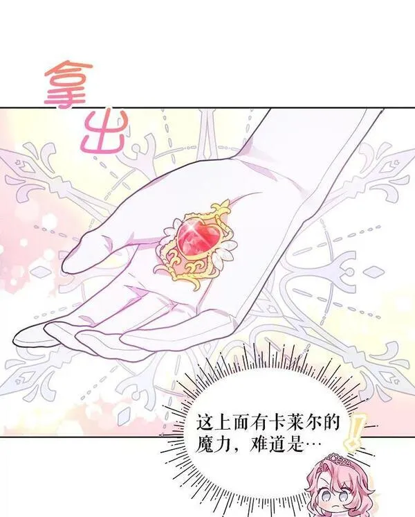 幕后掌权者小姐漫画,51.姐姐的婚礼75图