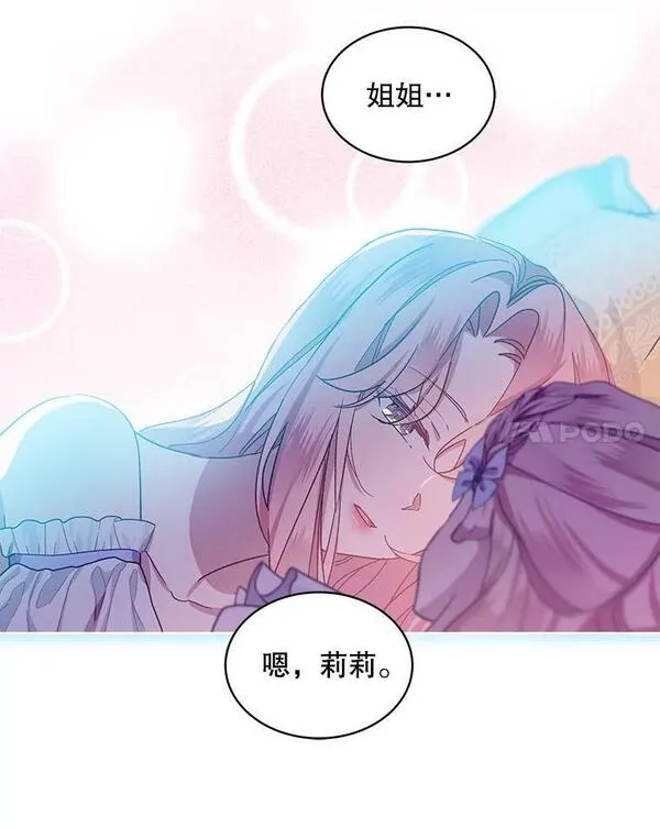 幕后掌权者小姐漫画,51.姐姐的婚礼36图