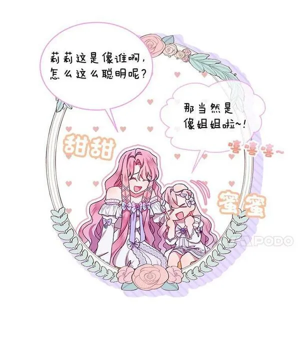 幕后掌权者小姐漫画,51.姐姐的婚礼12图