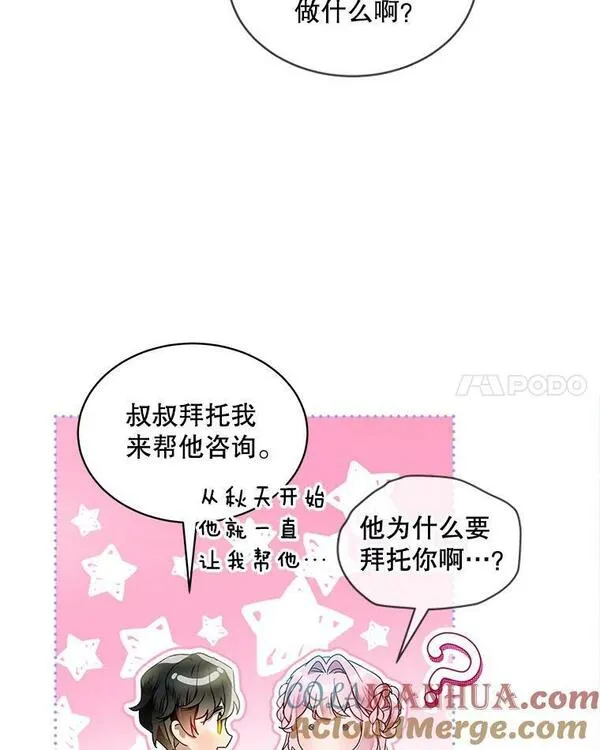 幕后掌权者小姐漫画,53.艾登的决定67图