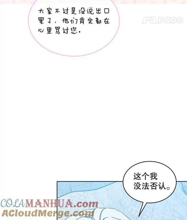 幕后掌权者小姐漫画,53.艾登的决定25图